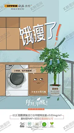 欧派衣柜拜拜甲醛 【酷图网】欧派衣柜,拜拜甲醛,安芯生活指南,欧派衣柜logo,欧派衣柜展架,欧派衣柜海报,欧派衣柜宣传,欧派衣柜单页