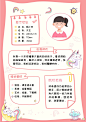 幼儿园入园小学入学自我介绍简历