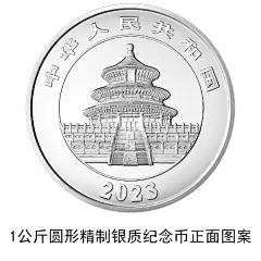 2023版熊猫贵金属纪念币来了！10月26日发行--经济·科技--人民网