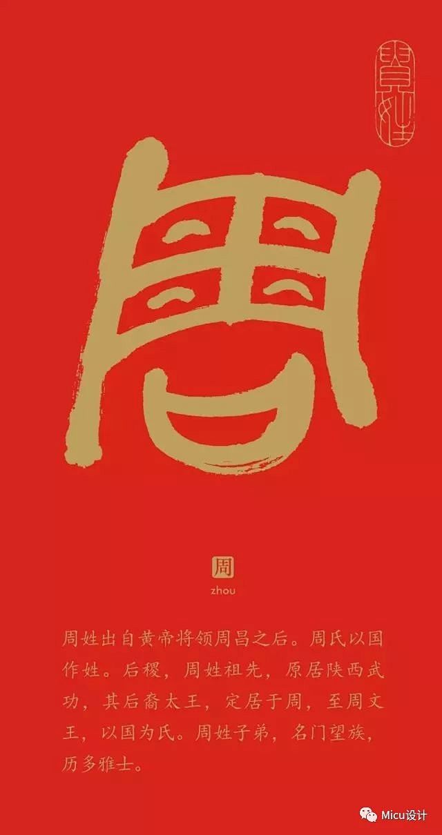 中国百家姓字体设计，被刷屏了！ : 最近...