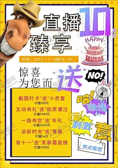 搞怪送送送 【酷图网】搞怪,喜,直播,美容,10,10周年,周年庆,蛋糕,惊喜,马,搞笑,渐变,简约,喜庆,黄色,点,空间感,动物点