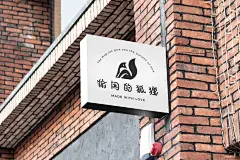 门店店铺招牌样机效果图