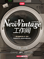 New Vintage工作间｜现已开放预约