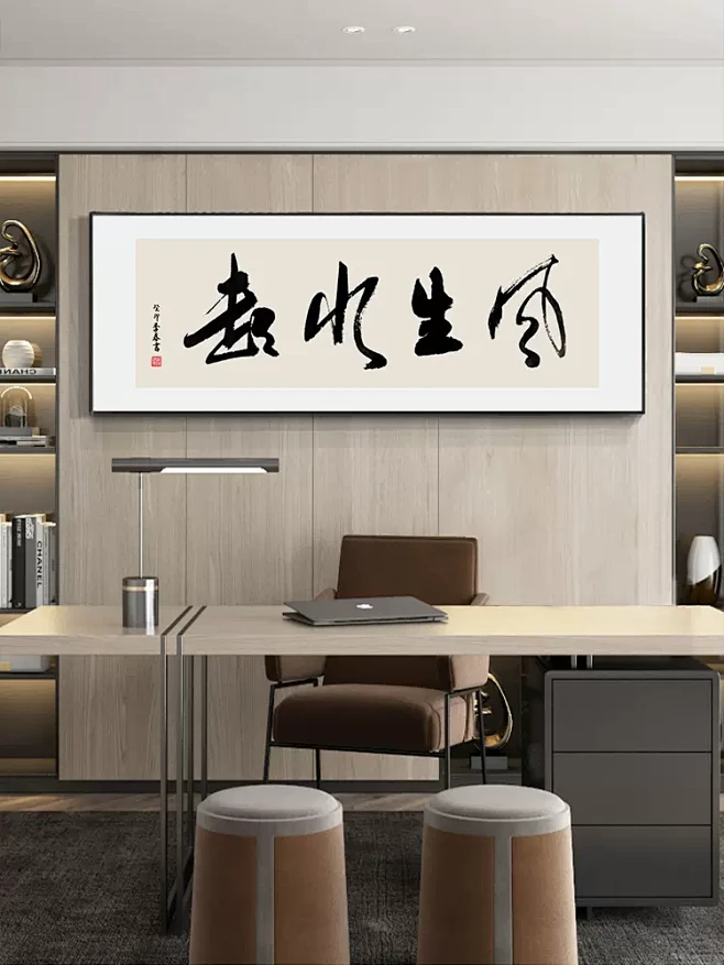 风生水起励志字画老板生意人办公室挂画背景墙壁面茶室书法装饰画-淘宝网-花瓣网