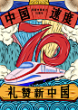 祖国70周年