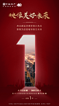 @自由意志Free′will，开盘热销/红色系列微信稿/红金地产/开盘/地产刷屏/红金主画面/红金系列
