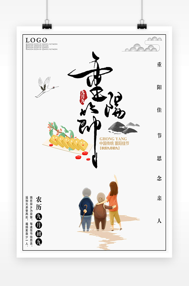 中国风温馨重阳节海报