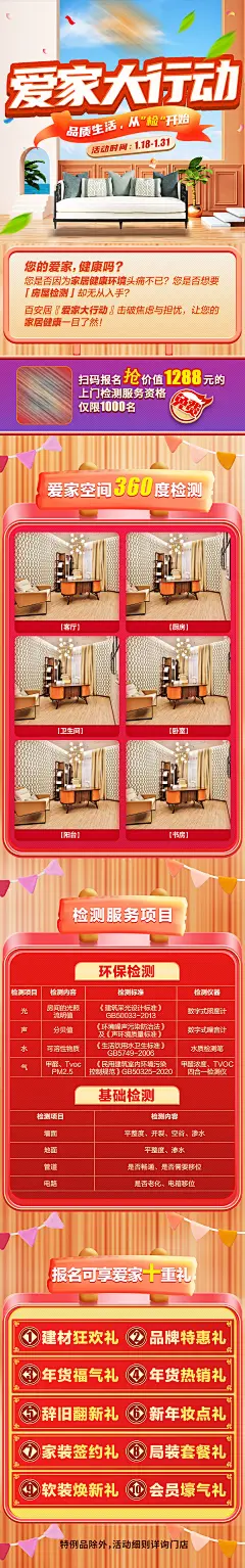 爱家大行动-志设网-zs9.com