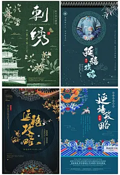 经典古典服装刺绣图案中国宫廷延禧攻略大气PSD海报素材 H1115-淘宝网