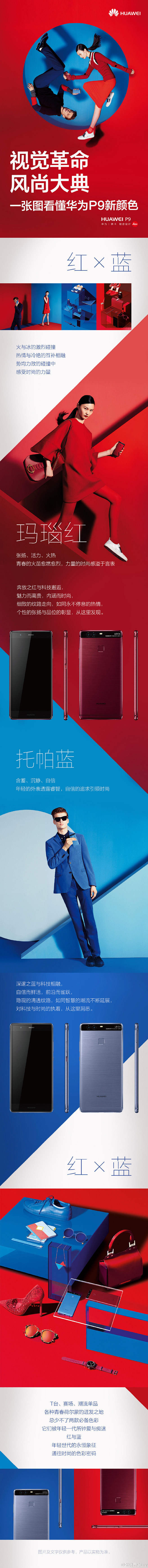 #华为IFA2016#一张图看#华为P9...