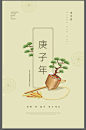 中式传统春节新年福字茶道盆栽扇子建筑中国风元素海报PS广告素材-淘宝网