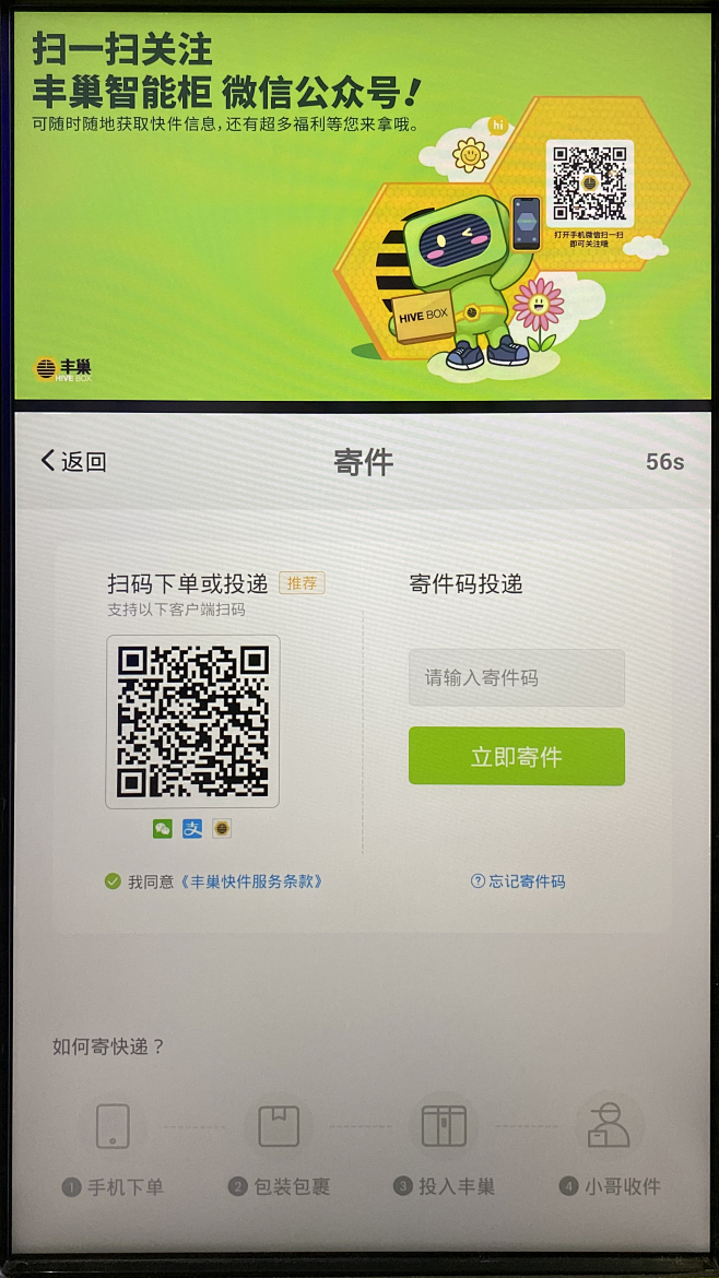  丰巢智能快递柜_14