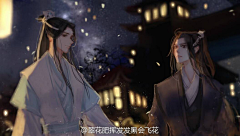 怂·葱·焦采集到魔道祖师