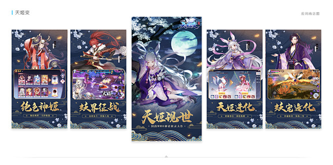 游戏 商店五图 海报 banner 国风...