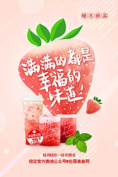 奶茶果汁饮品冰淇淋创意宣传海报