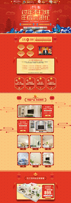 wdrbc采集到家装建材 活动页面设计