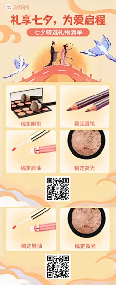手绘七夕营销可延长礼物清单
