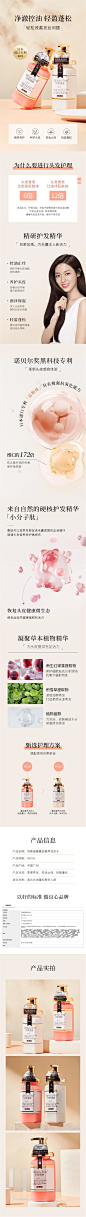 洗发水护发素详情页设计师洗发水护发素详情页