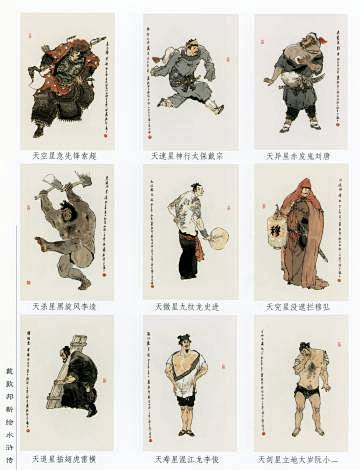 戴敦邦绘水浒传一百零八将经典回顾