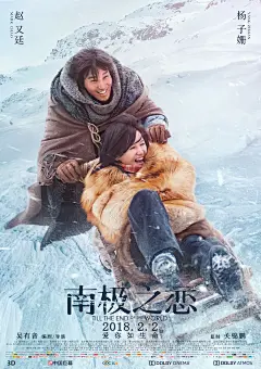 《南极之恋》的电影海报，美得让人想恋爱了！