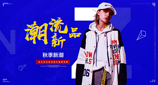 潮酷海报