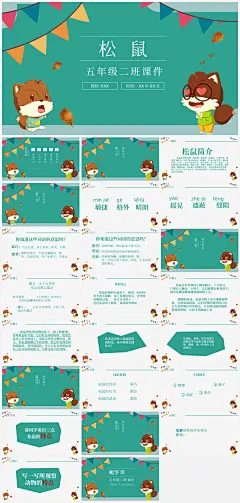 小学五年级松鼠语文课件