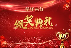 背景板 活动海报展板 颁奖典礼 年会 奖杯 红金 光效 大气--源文件下载