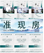 地产准现房海报2021合集-75P（赠送）
资料来源微信公众号：创意门