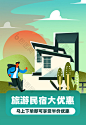 民宿插画的搜索结果_360图片