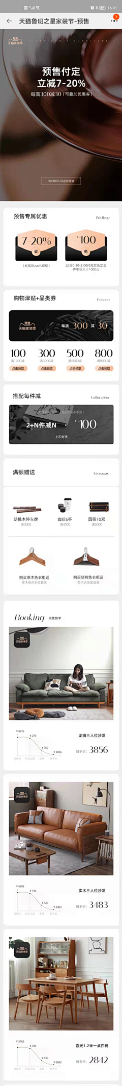 网名再好＆终要败给备注采集到家具无线端活动页面