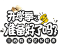 开学季 png