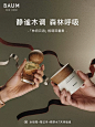 【官方正品】Baum香氛护手霜+愉悦香氛 香水套组 保湿木质香-tmall.com天猫