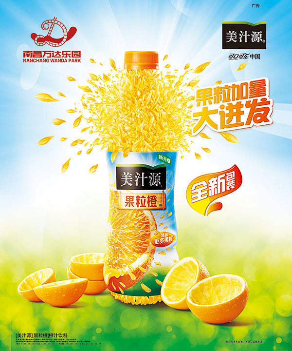 果粒橙饮料海报