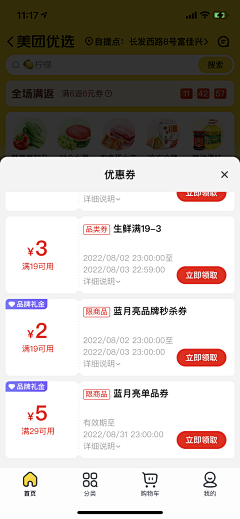 Molly貓采集到UI主界面—生鲜电商