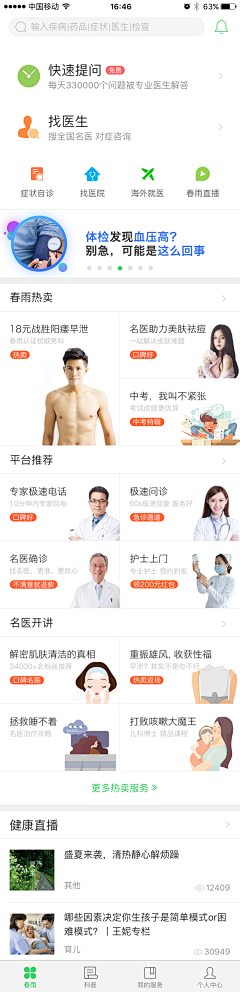 PandazDesign采集到UI_医疗健康