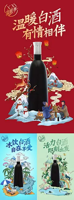 【佳图网】 海报 白酒 产品 宣传 国潮 插画 春 夏 冬