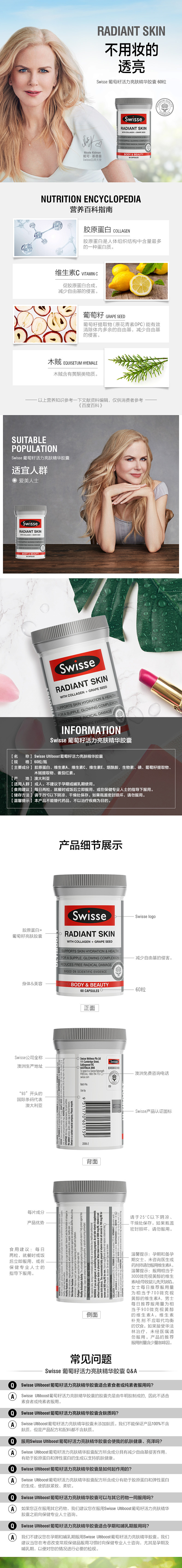 澳洲进口swisse葡萄籽活力亮肤精华胶...
