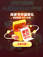 母亲节开箱有礼电商促销弹窗UI设计图片_潮国创意