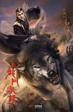新龙门客栈 海报