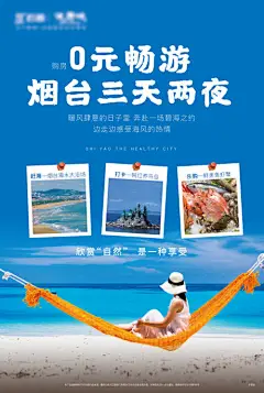 海报 文旅 旅游 烟台 海边 宣传 活动 简约
