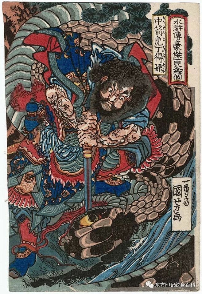 《水浒传豪杰百八人》-歌川国芳（二）_中...