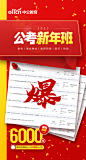 1228-公考新年班招生火爆-优惠