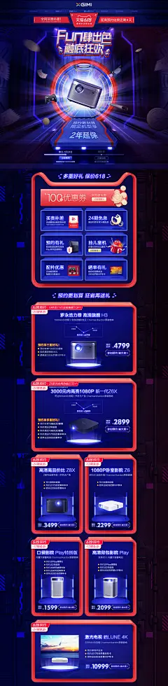 极米科技 家电 3C数码 家用电器 618年中大促 天猫首页活动专题页面设计