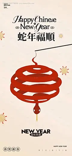 This may contain: a chinese new year card with an image of a snake