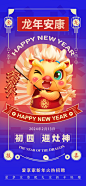 2024龙年年俗春节新年喜庆手机海报