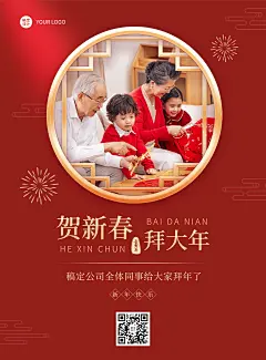 企业商务2022春节祝福红色喜庆海报贺新春拜大年