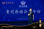 贵州珍酒发布会酒会，更多高清无水印照片请关注@活动汪