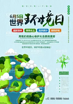 创意世界环境日环保宣传海报  - 源文件下载【酷图网】环保宣传海报,保护生态环境,生态环境保护,保护环境宣传,保护环境展板,保护环境围挡,环境保护标语,环境保护展板,绿色环保,环境保护围挡,环境保护海报,保护环境,环保文化墙,环保宣传标语,创建环保城市,城市环境保护,世界环境日,卫生城市,绿水青山,金山银山,低碳生活,环保生态,环保宣传栏,保护湿地,