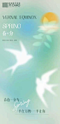 #春分
大地焕新，昼夜平分
烂漫春日不负韶光