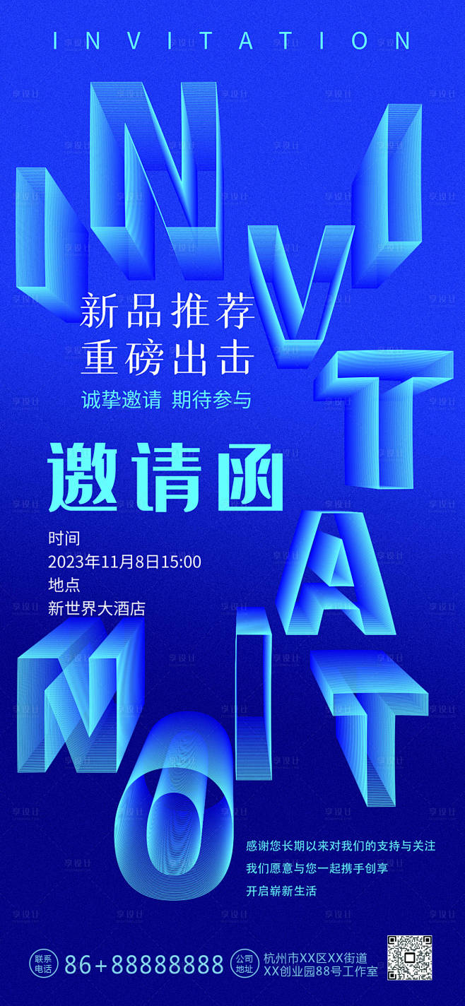 科技立体字新品发布会邀请函-源文件